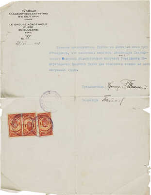 Машинописное письмо адресованное М.Ф. Федорову с собственноручной подписью протопресвитера Г. Шавельского. [София],1931.